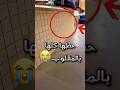 اكتشف أنه حاط كل البلاطات بالمقولب بعد ما خلص العمل وهذا اللي صار Youtubeshorts 
