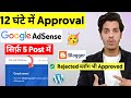 Adsense approval in 12 hour 5 post only  adsense approval for blogger and wordpress