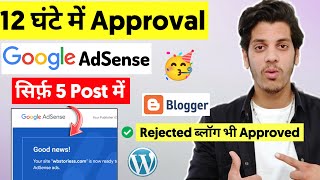AdSense Approval In 12 Hour (5 Post Only) | AdSense Approval For Blogger And WordPress