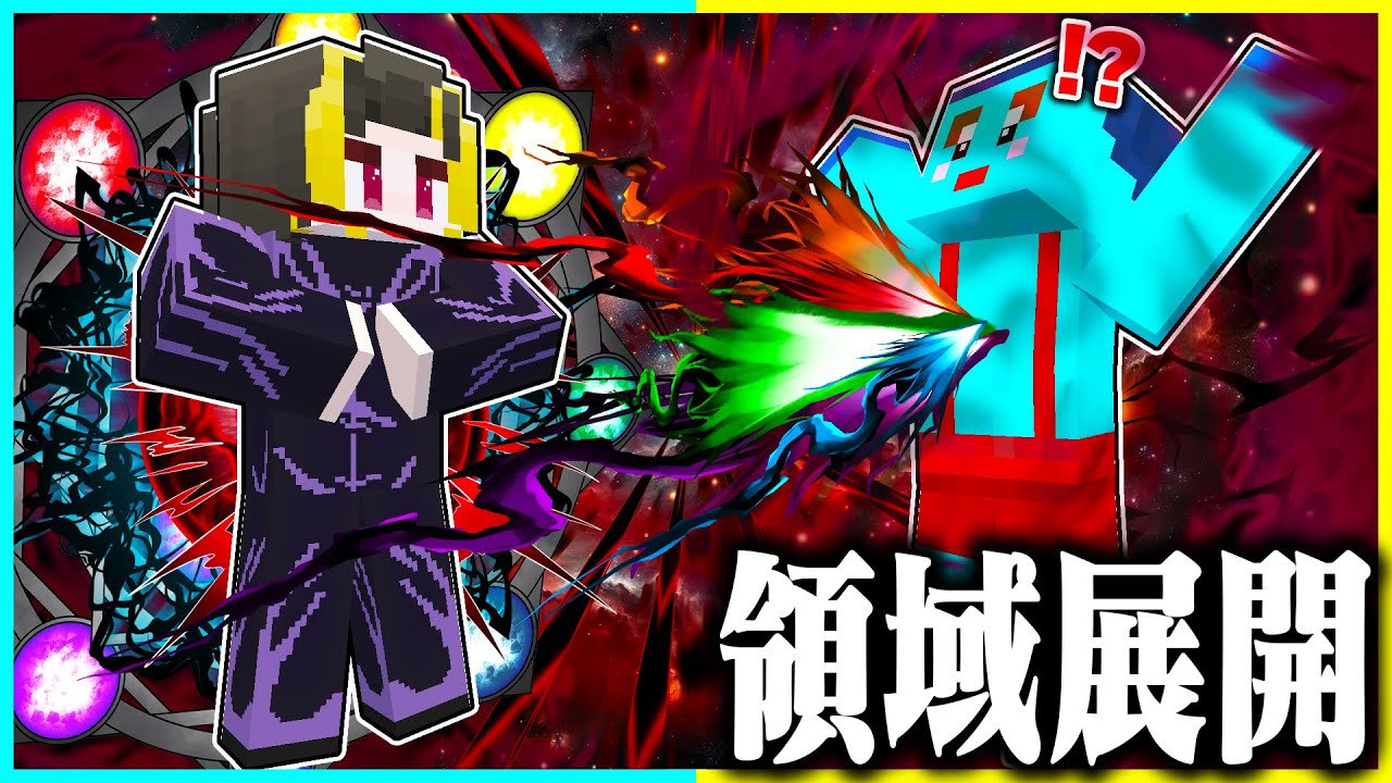 けなたろうがウソをつくたびに『領域展開』ドッキリ👻💣 【 マイクラ / Minecraft 】