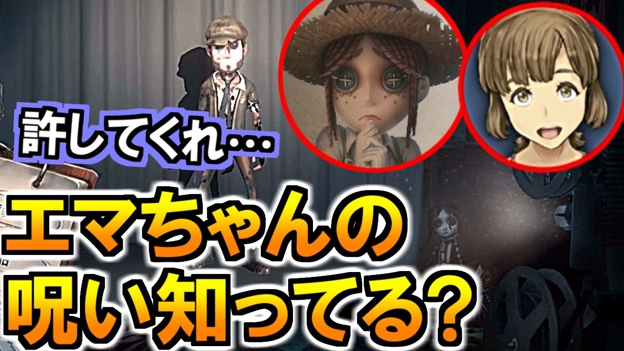 第五人格 Identity V 因果応報 エマちゃんに恨まれた泥棒の報いが悲惨 Identityv実況 Youtube 第五人格 Identity V 因果応報 エマちゃんに恨まれた泥棒の報いが悲惨 Identityv実況 Youtube