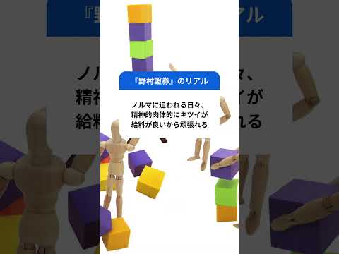 【野村證券】の年収が憧れる！ #shorts  #就活 #転職活動中の人と繋がりたい #転職エージェント