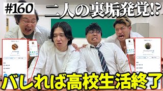 本当は不良なのに陰キャになりすます高校生の日常【コントVol.160】