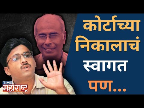 Narendra Dabholkar Case: अखेर ११ वर्षांची प्रतीक्षा संपली, मारेकर्‍यांना जन्मठेप