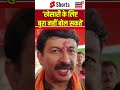 Manoj Tiwari on Khesari Lal Yadav: खेसारी लाल यादव पर ये क्या बोल गए मनोज तिवारी? #shorts
