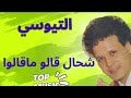 وترة شعبي آسفي  حسني شحال قالو فياوفيك ياالسمراء محمد التيوسي ناس الغربة اطلس