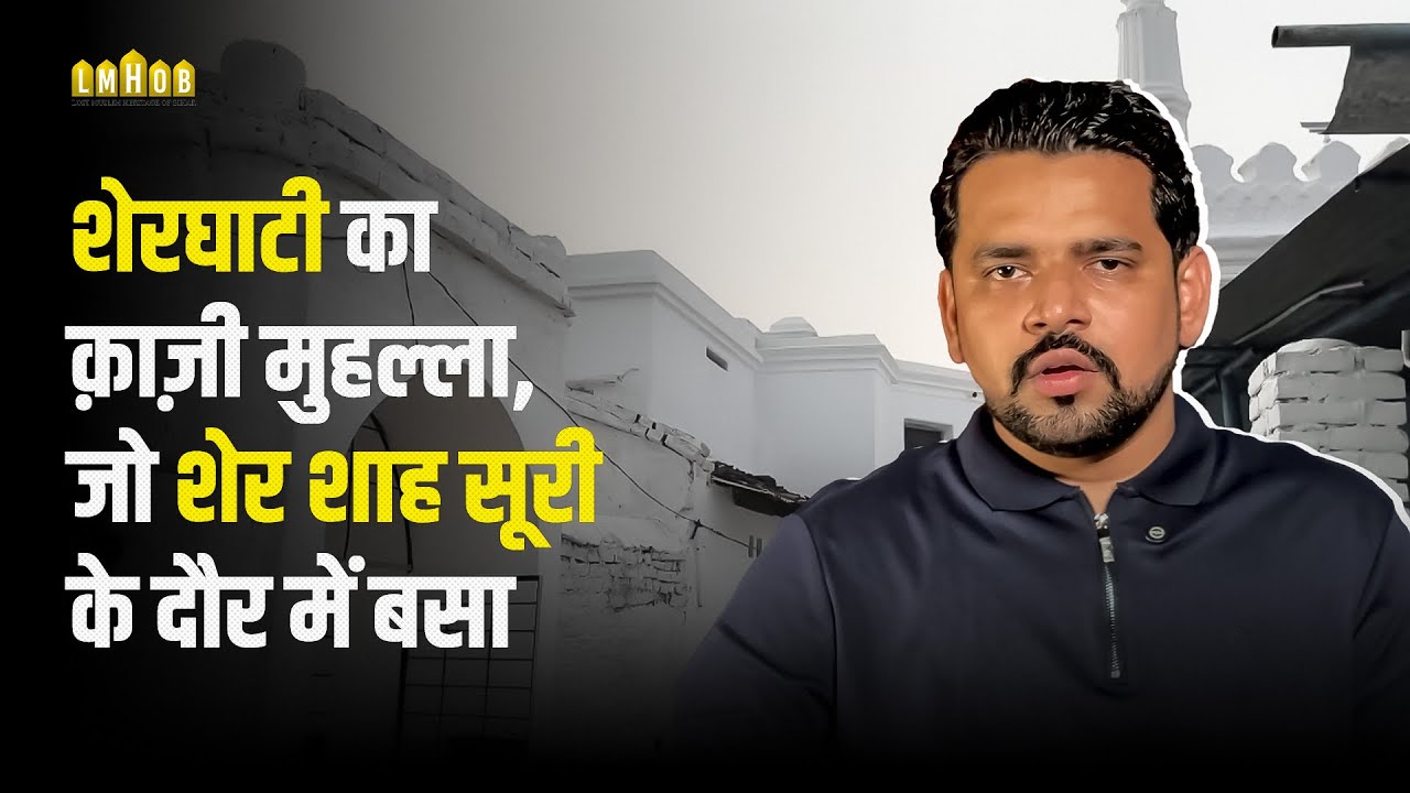 शेरघाटी, गया का ऐतिहासिक सफ़र | Exploring the Forgotten Heritage | Gaya Bihar Vlog | Bihar 