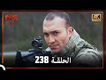 العهد الحلقة 238 4