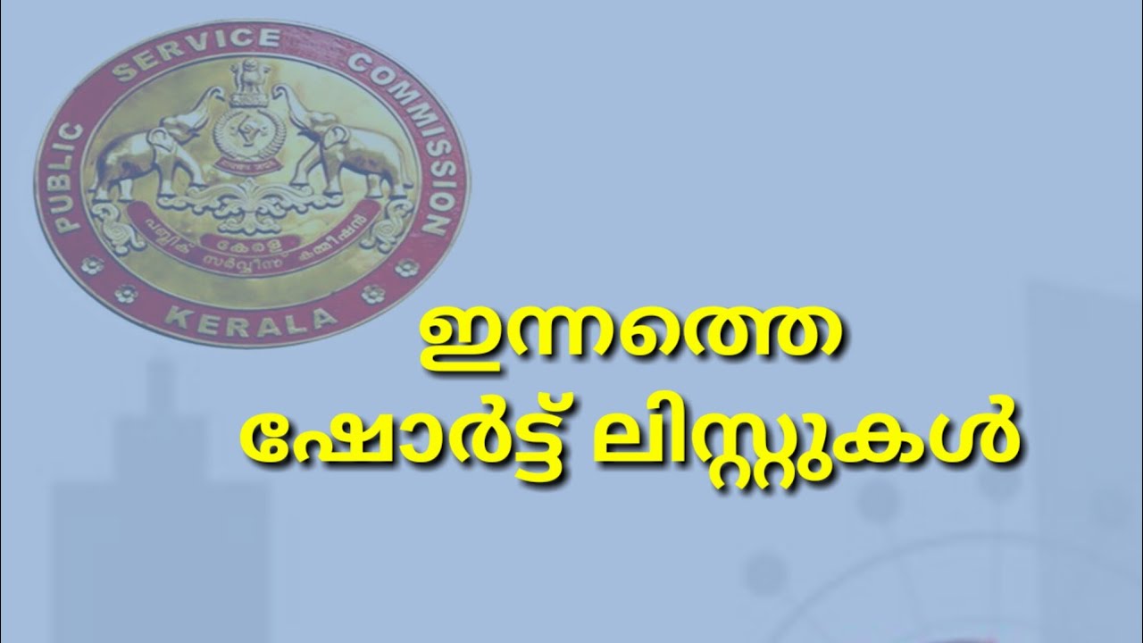 Short Lists today || Kerala psc