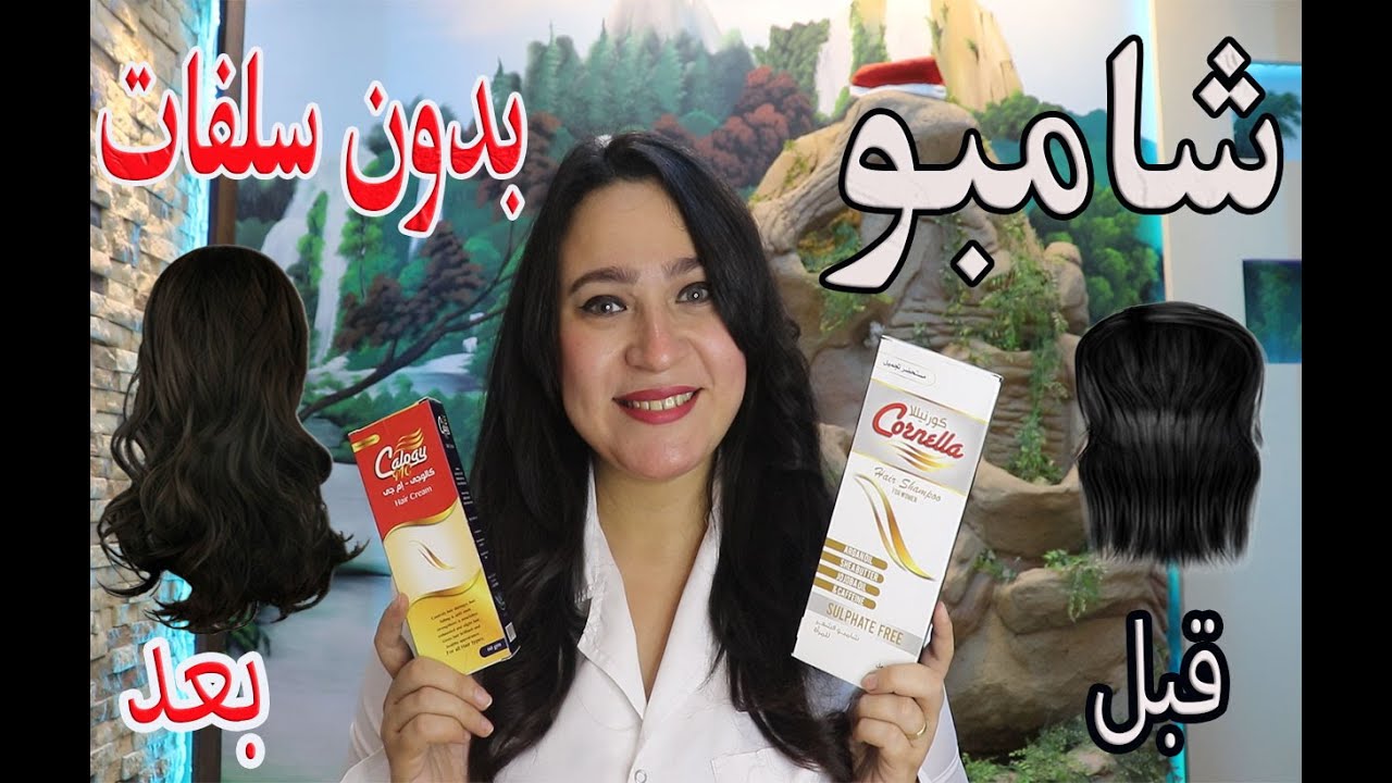 هذا الشامبو سيغير شعرك الى الأبد .. أقوى شامبو وكريم في السوق بدون سلفات وبتركيبة ثلاثيه جديدة !!