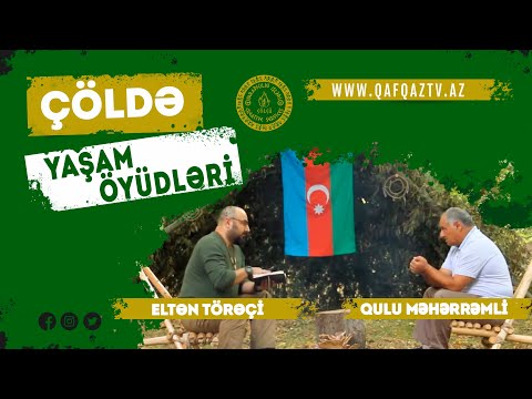 ÇÖLDƏ YAŞAM ÖYÜDLƏRİ - Qulu Məhərrəmli ilə