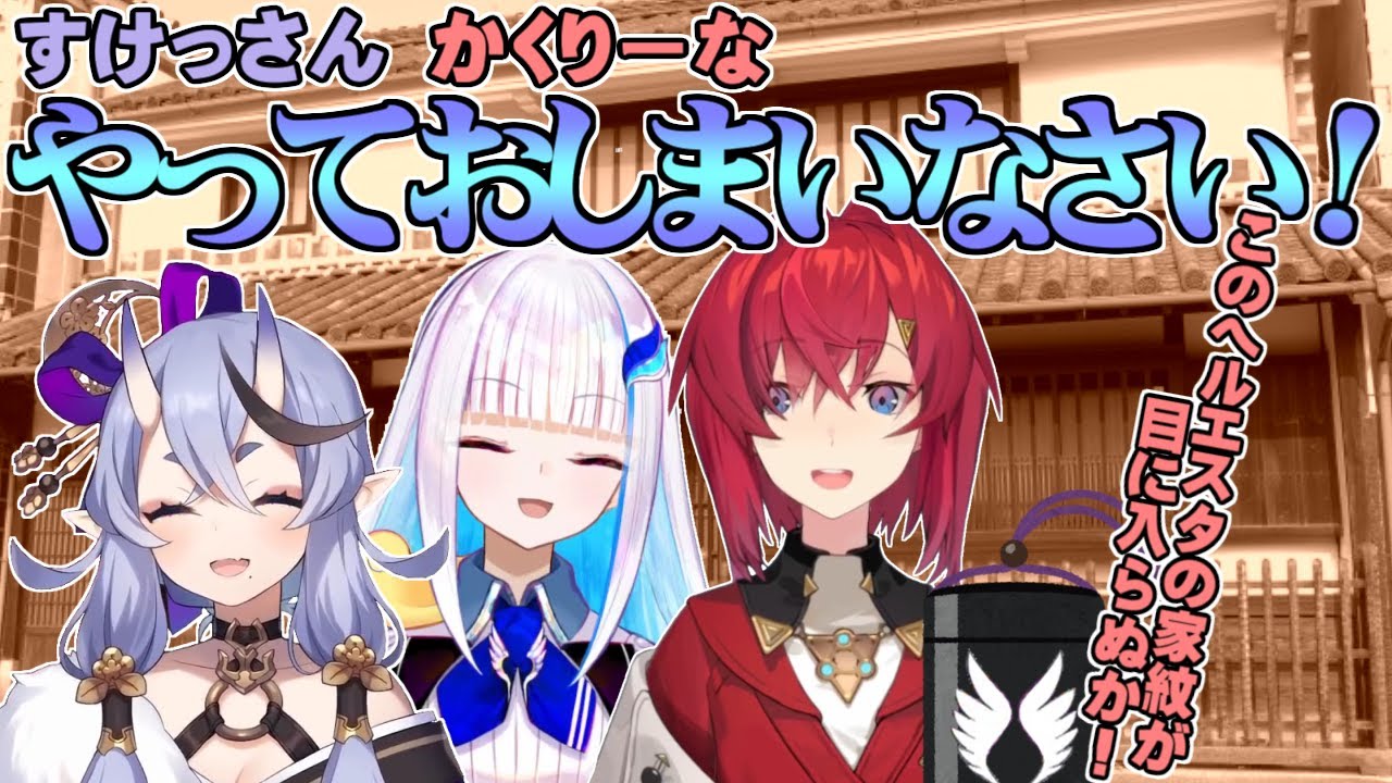 【アンジュ】すけべ様とヘルエスタの黄門様