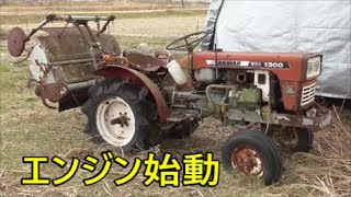 7年放置ヤンマートラクターエンジン始動　YANMAR　Tractor engine start, left for 7 years