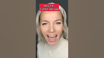 Песня про Настю 