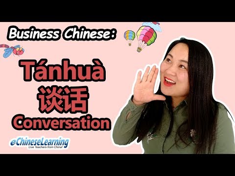 Business Chinese Lessons 谈话 Tánhuà Business Conversation With EChineseLearning