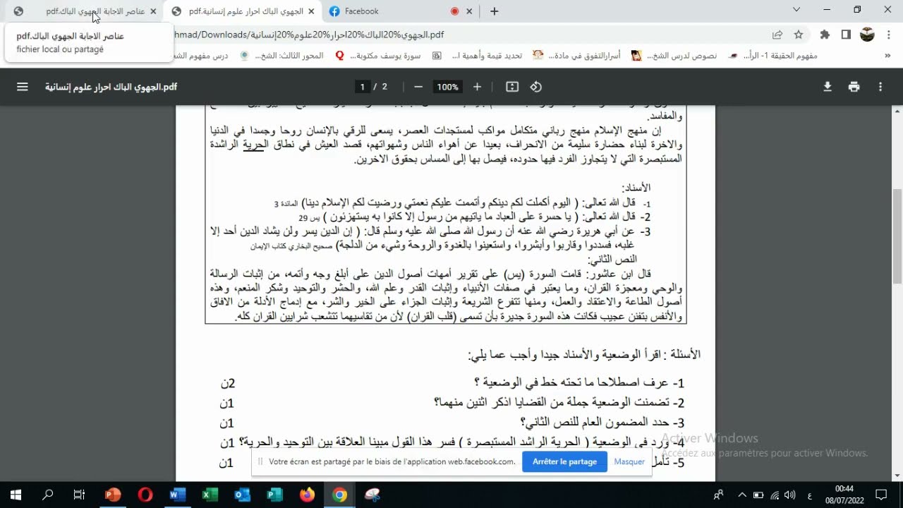 تصحيح امتحان جهوي خاص بالمترشحين الأحرار (التربية الإسلامية)