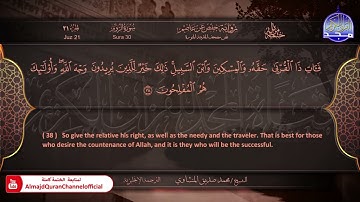 المصحف المرتل 🍃 سورة الروم 🍃 الشيخ محمد صديق المنشاوي 🍃 الترجمة الإنجليزية 🍃 #الروم HD
