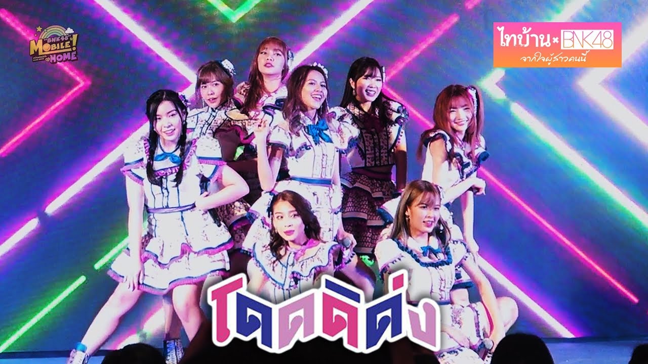 โดดดิด่ง - BNK48 (OST. ไทบ้าน x BNK48 จากใจผู้สาวคนนี้) | Movie Premiere