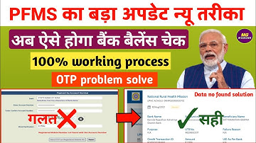 Pfms New Update 2021 , Pfms Balance Check Online 2021| Pfms Otp Problem Solution |