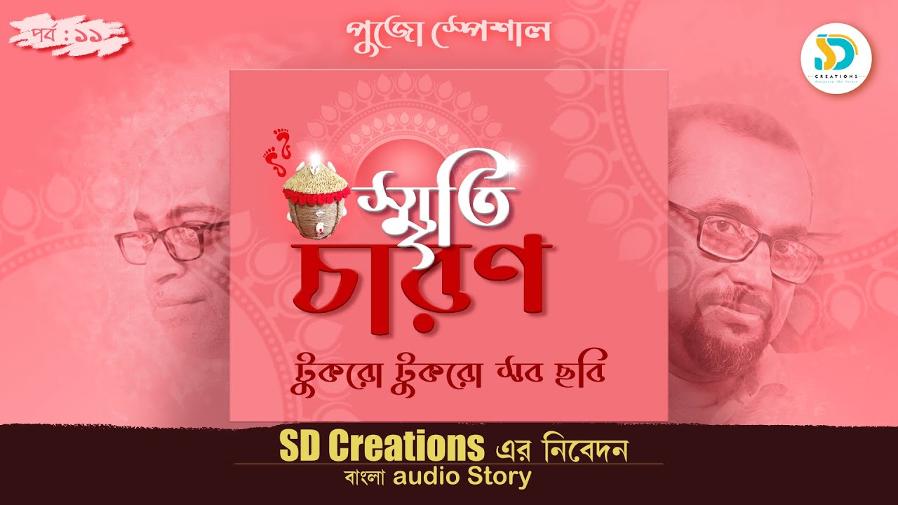 Smriticharon Part 11 