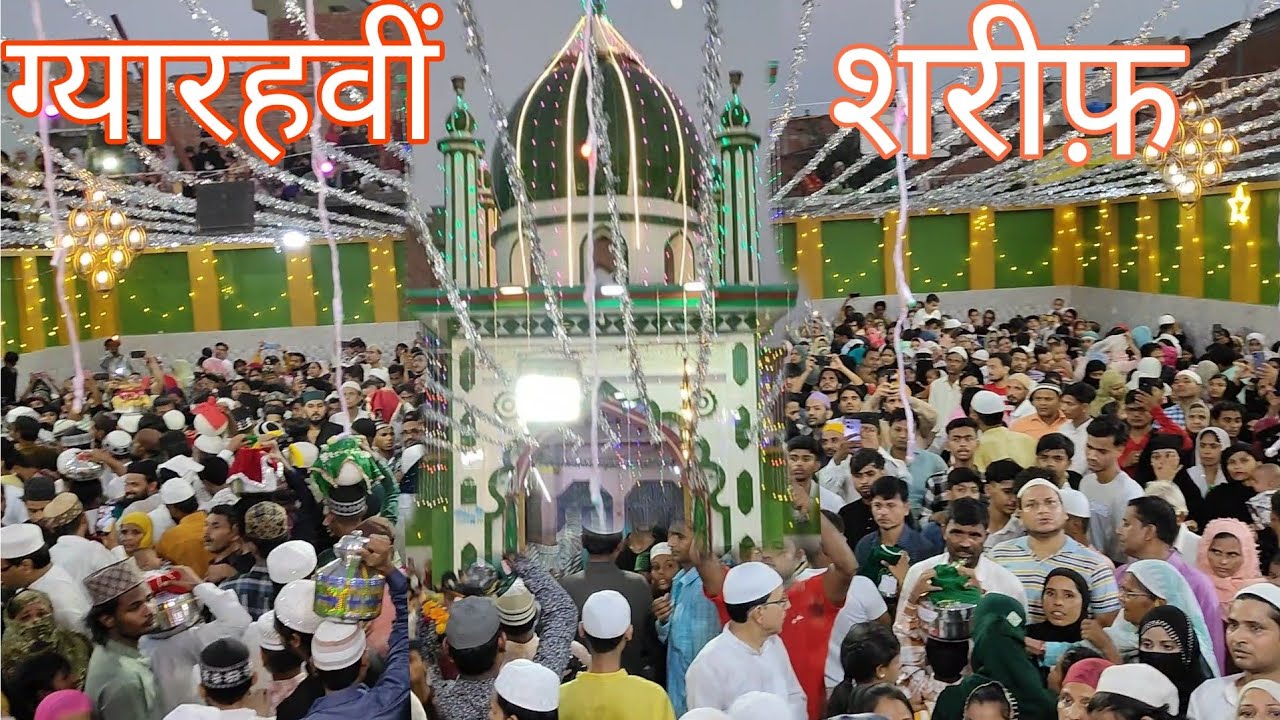 गागरे 11 वीं शरीफ  || फर्रुखाबाद के धुइंयों मोहल्ला दरगाह हुसैनिया मुजीबिया से गागरो का जुलूस झंडा श