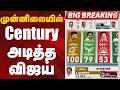 #BIGBREAKING: முன்னிலையில் Century அடித்த விஜய்...