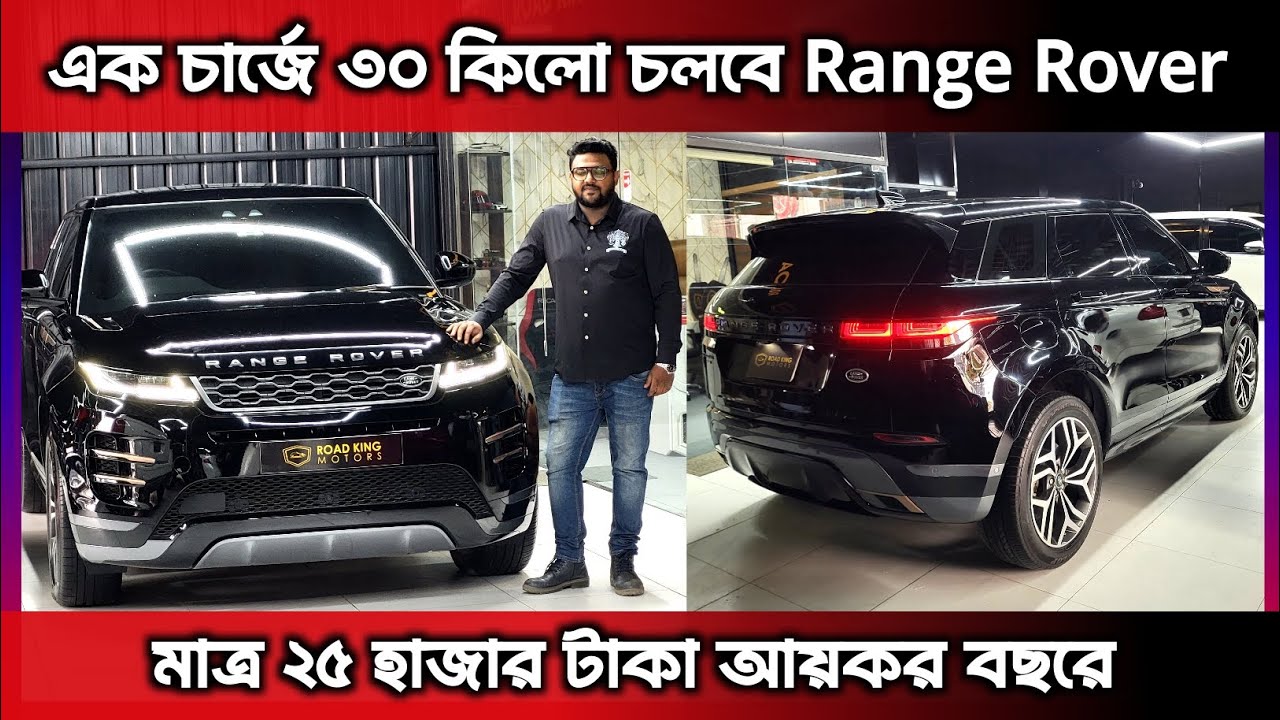 আপনি কি জানেন এই Range Rover চালাতে বছরে মাত্র ২৫ হাজার টাকা আয়কর লাগে?