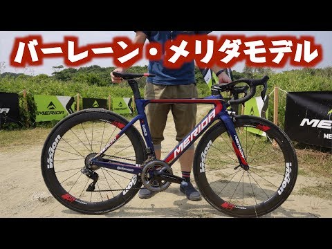 2018年最新モデル！MERIDA REACTO TEAM-Eを見に行きました！