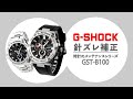 【G-SHOCK】スマホとペアリングしても時間が合わない場合　GST B100編