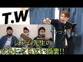 【T.W school】ジャムの世界一ためにならない授業!!