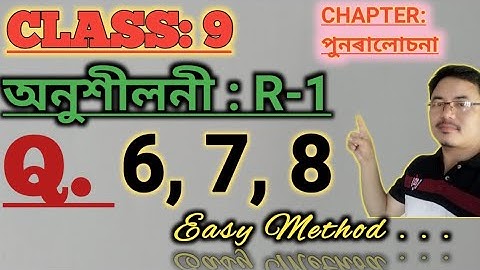 Class 9: Resion Chapter// পুনৰালোচনা// Exercise: R-1// Q.6, 7, 8