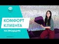 КАК ОБЕСПЕЧИТЬ КОМФОРТ КЛИЕНТУ НА ПРОЦЕДУРЕ У ЛЭШМЕЙКЕРА // ПОДУШКИ ДЛЯ КУШЕТКИ