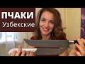 Узбекский нож пчак | Узбекские ножи