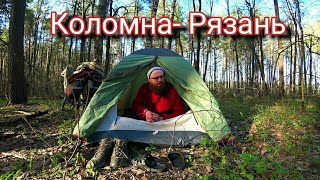 Коломна - Луховицы - Рязань на велосипеде. Велопоход в одиночку с палаткой.