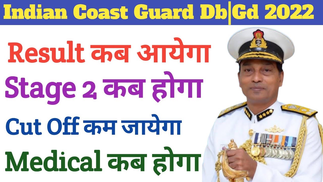 Indian Coast Guard ResultIndian Coast Guard Cut offCoast Guard Stage