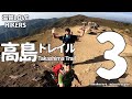 【登山動画】『高島トレイル』を歩く！滋賀好きゴキゲンハイカーs【其の３】