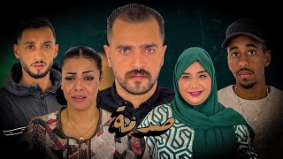 فيلم قصير : بعنوان " صدمة " دراما😢...أحب💔… أروع قصة في سنة 🔥2024