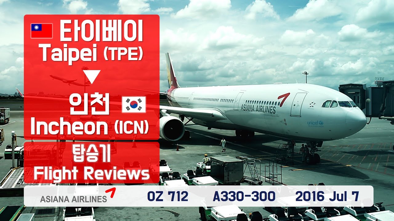 타이베이-인천 (TPE-ICN), 아시아나항공 (OZ712), A330-300 전체비행영상