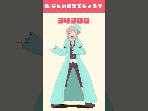 VTuberの個人情報😖クイズ：なんの数字でしょうか？ POKÉDANCE【アニメ】#ポケダンス  #初心者  #マーダーミステリー #vtuber #trpg #アニメ #個人vtuber