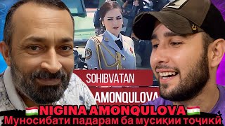 видео: Падарам аз зебоии Точикистон дар хайрат монда буд🤯Нигина Амонкулова ва ансамбли картинка: Падарам аз зебоии Точикистон дар хайрат монда буд🤯Нигина Амонкулова ва ансамбли