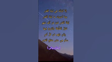 مقام کرد و بیاتی Maqam kurd & bayati _ تلاوت سوره القدر _ إِنَّآ أَنزَلۡنَٰه فِي لَيۡلةِ ٱلۡقَدرِ