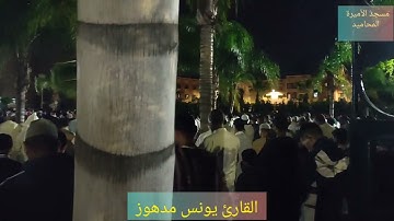 ما تيسر من سورة التوبة ج 4 🌄الليلة 14 من رمضان 1444/2023🌙 مسجد أمة الله بمراكش💫 القارئ يونس مدهوز