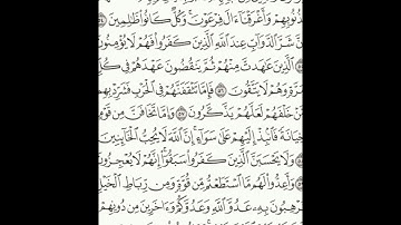 سورة الأنفال 53-61 (١٨٤)     Sheikh Anas AlHibri