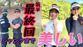 ドラマ再び！接戦のシーソーゲーム！ゴル夫婦コラボは何かが起こる、、、？！NAMIGOLFVSゴル夫婦#4