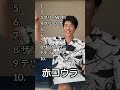 森羅万象格付けランキング #格付け #ランキング #格付けランキング #森羅万象格付けランキング #たむらかえ #たむらかえ2 #テツandトモ