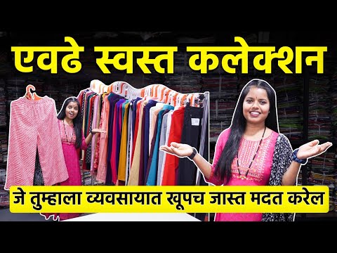 एवढे स्वस्त कलेक्शन जे तुम्हाला व्यवसायात खूपच जास्त मदत करेल Bottom wear wholesale market surat