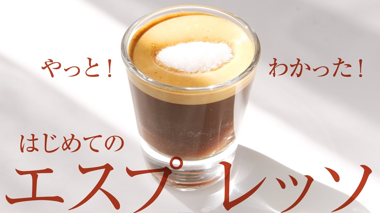 エスプレッソ 飲み 方
