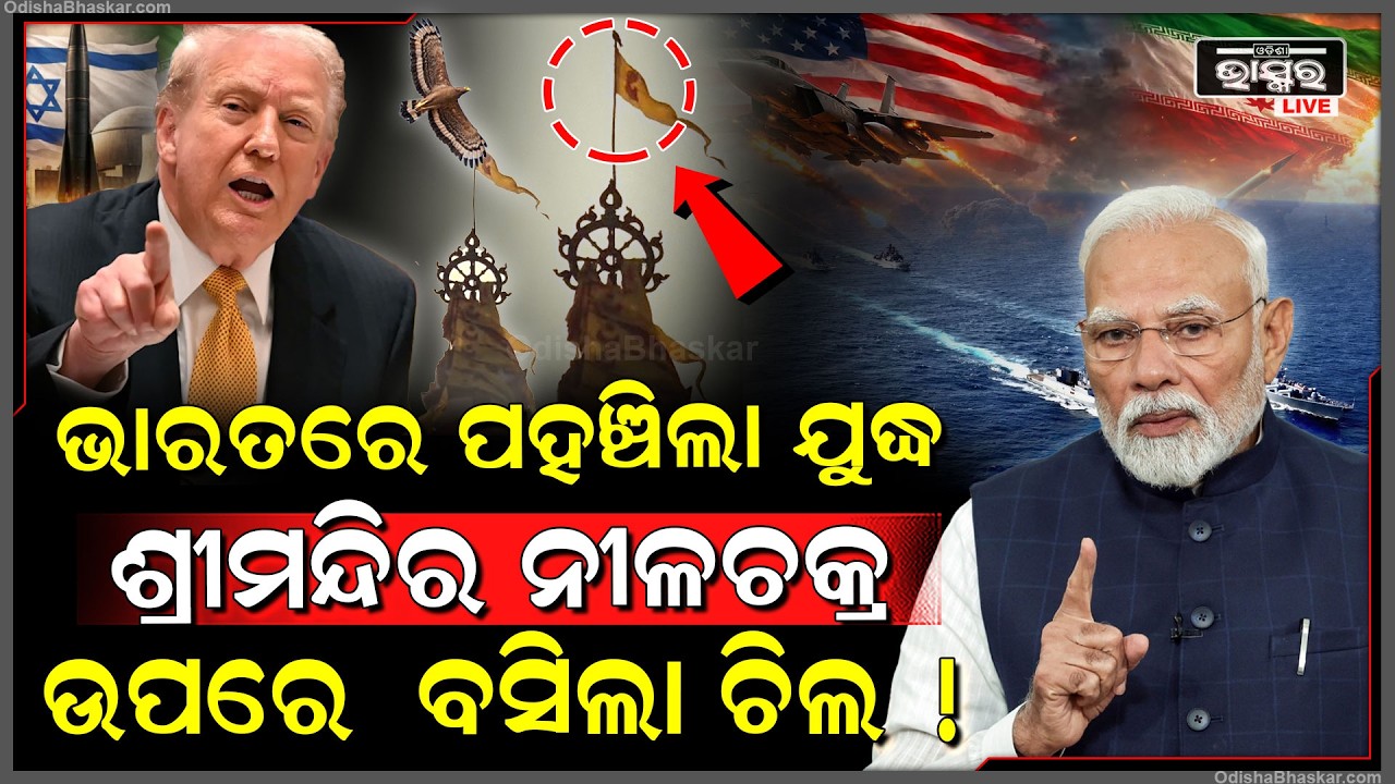 ସମୁଦ୍ରରେ ଭାସିଲା ଯବାନଙ୍କ ଶବ , ଏପଟେ ଶ୍ରୀ ମନ୍ଦିର ଉପରେ  ବସି ରାବିଲା ଚିଲ.. ଭକ୍ତ ଦେଖି ଆଶ୍ଚର୍ଯ୍ୟ