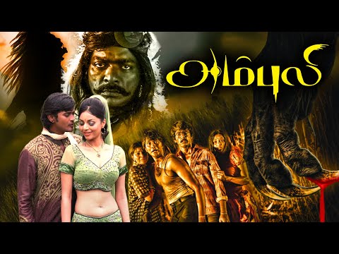 Ambuli (2012) Tamil Full Movie HD | 4K | R. Parthiban | Gokulnath | Sanam Shetty | Vicky Cinemas