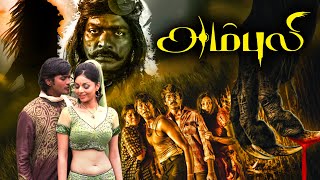 Ambuli (2012) Tamil Full Movie HD | 4K | R. Parthiban | Gokulnath | Sanam Shetty | Vicky Cinemas